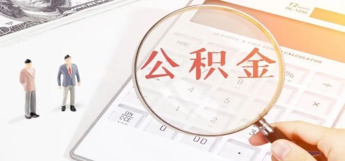 公积金贷款算不算贷款记录