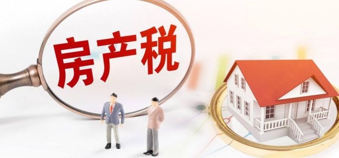 上海房产税征收范围是多少