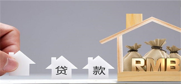 房屋贷款流程