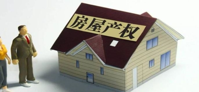 房屋产权是指土地证吗