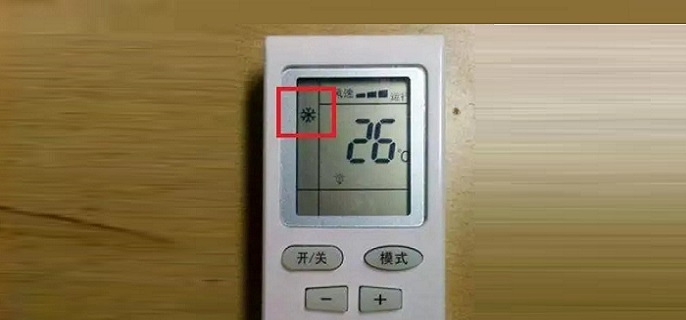 空调制冷标志是什么