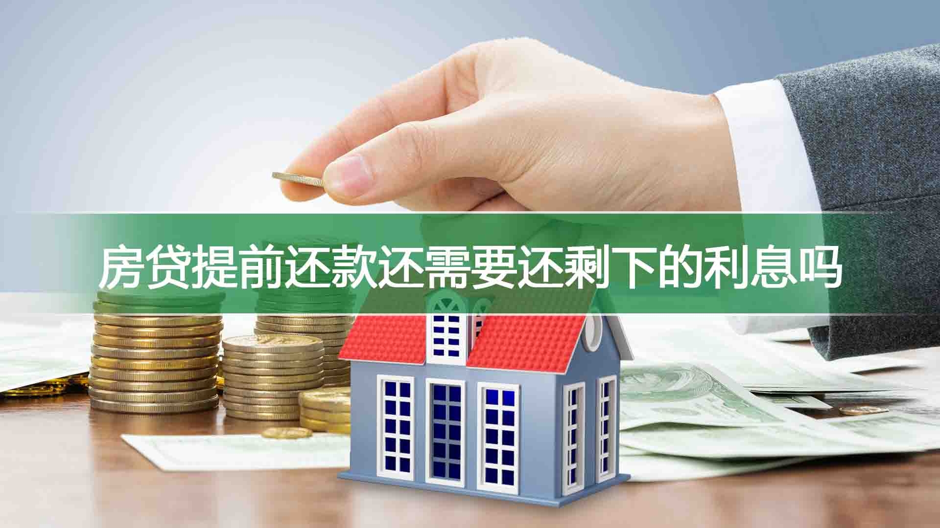 住房贷款利息专项附加扣除的标准-楼盘网百科视频