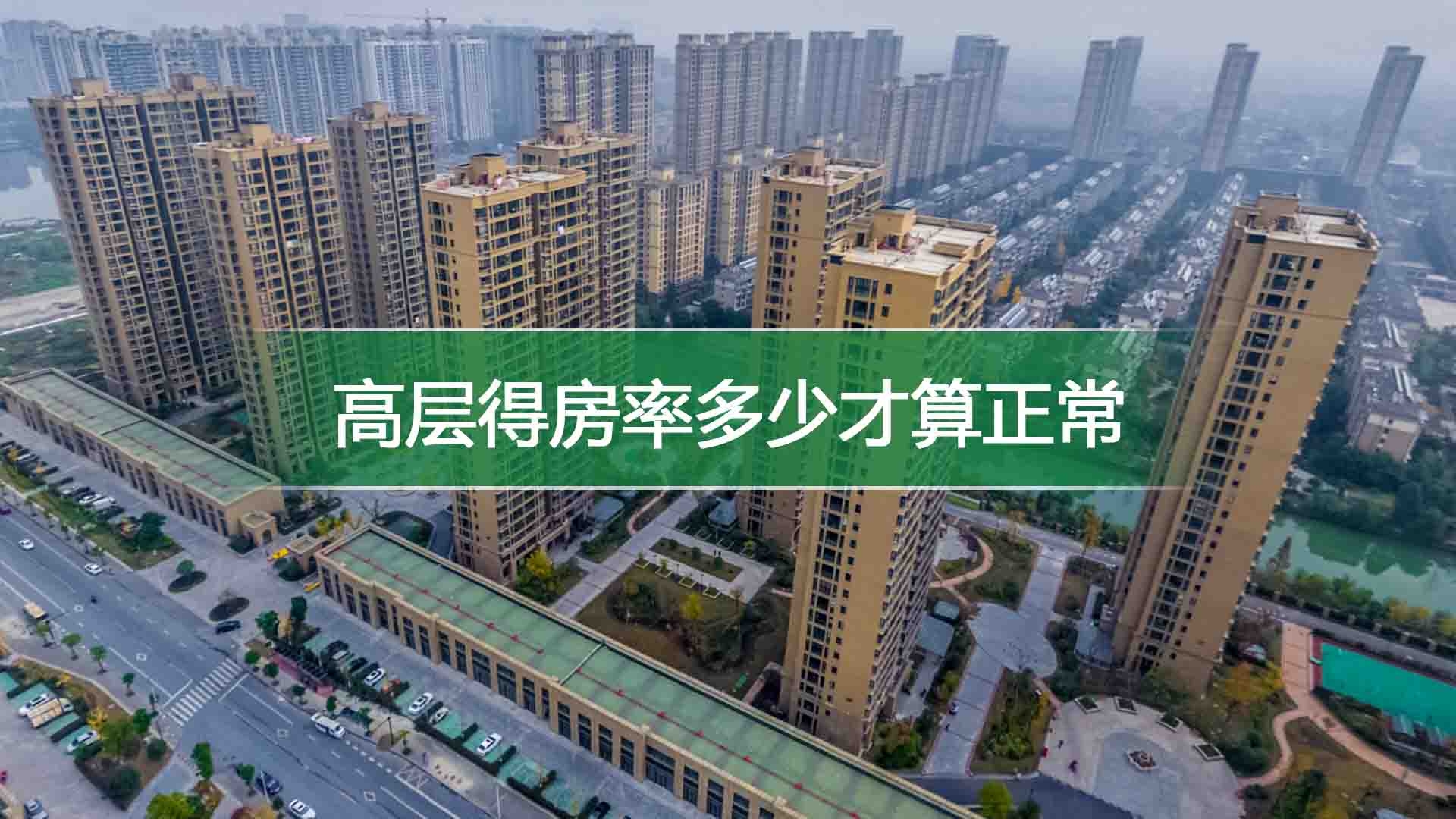 高层得房率多少才算正常