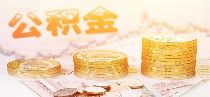 公积金贷款还款是从公积金账户扣款吗