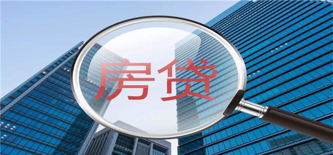 房贷为啥少了几块钱