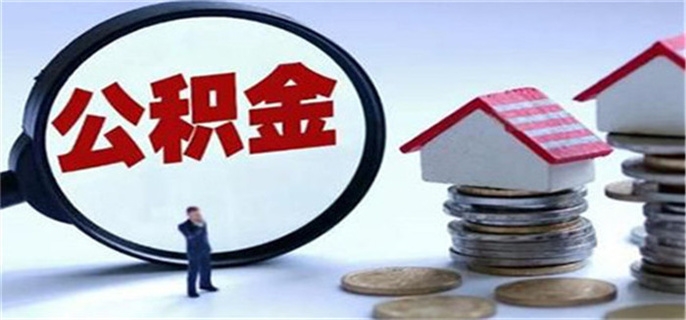 自己怎么交公积金