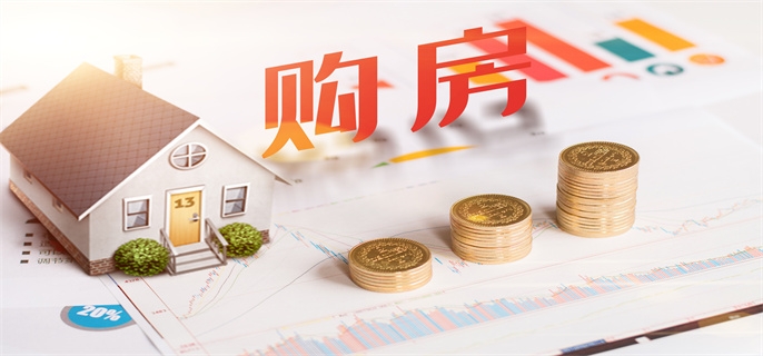 在上海买房子需要什么条件