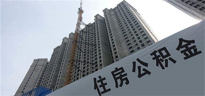 公积金房贷是从工资里扣吗