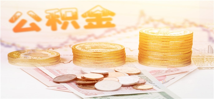 公积金贷款买房必须夫妻双方都有公积金吗