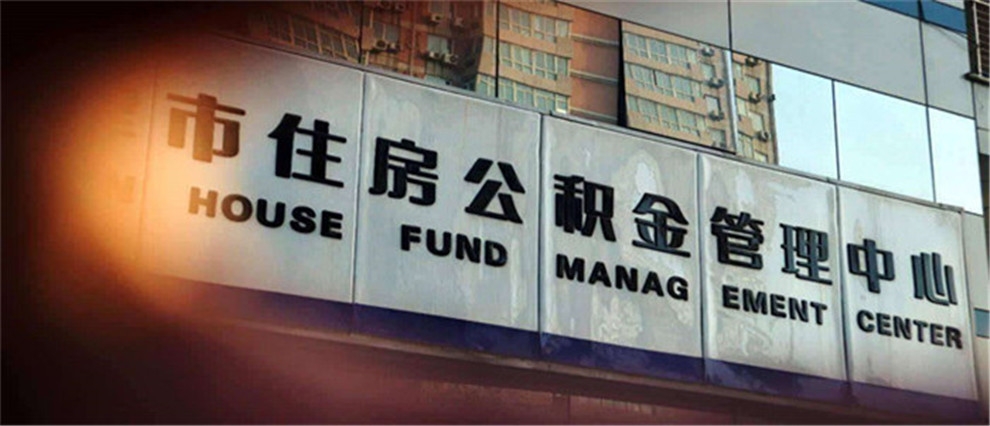商业贷款买房可以提取公积金全部余额吗