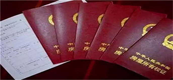 房产证名字变更手续