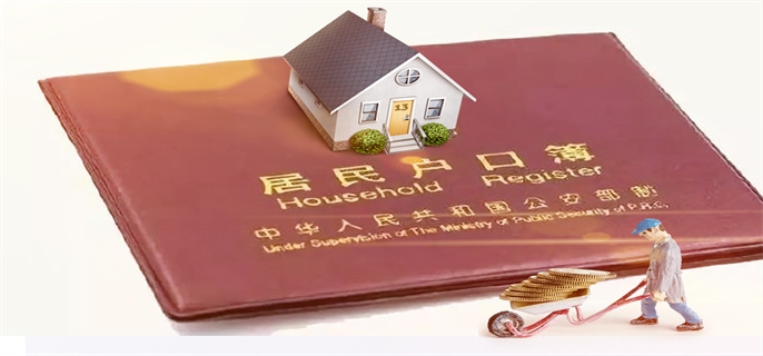 公寓产权可以落户吗