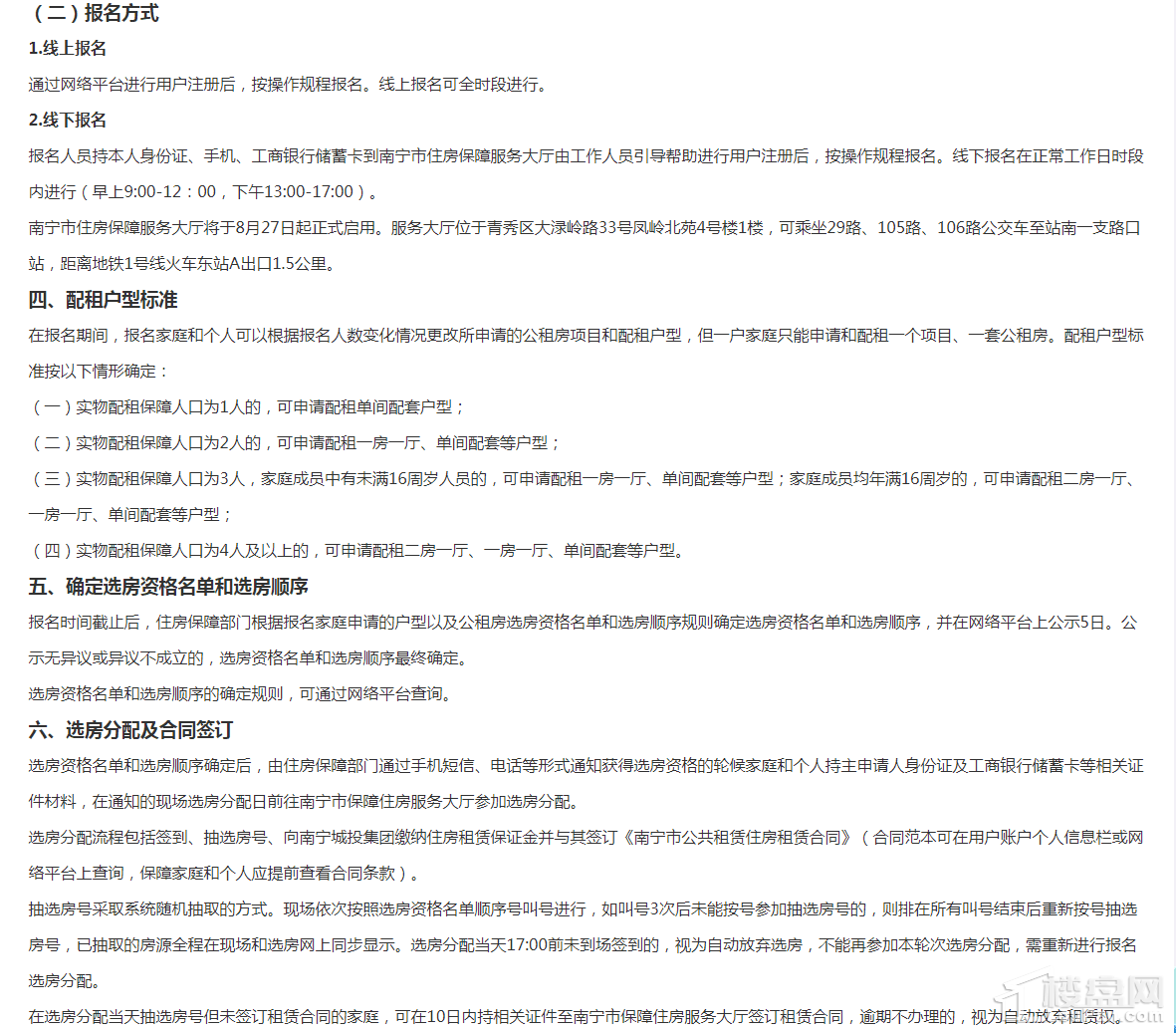 房租又上涨?快来了解300套公租房申请流程月租金300余元