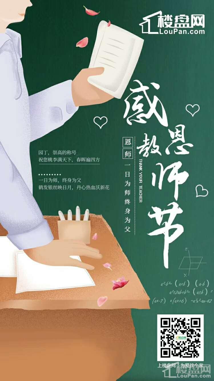 汉中楼盘教师节官宣海报大赏