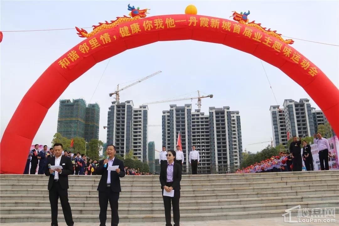 丹霞新城首届业主运动会圆满落幕!