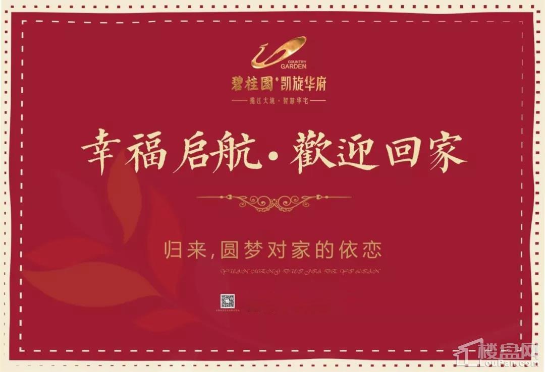 【@业主】碧桂园·凯旋华府【1街,2街】收楼,预约通道开启!