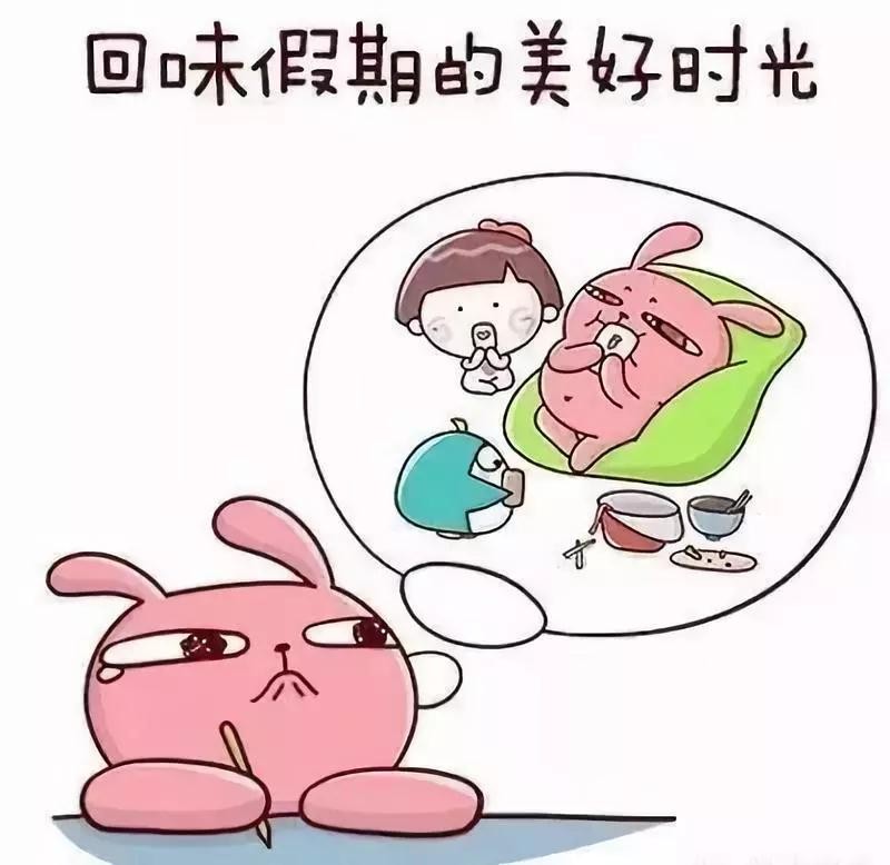 【悦馨嘉园】年后收心大法,打倒节后综合症!