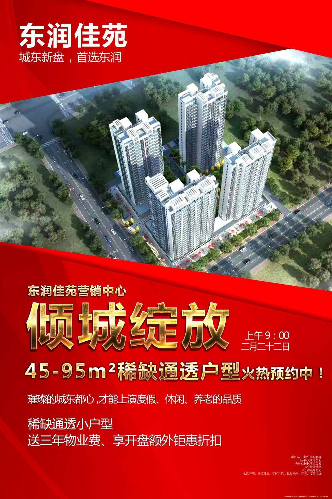 北海东润佳苑|建面约45-95㎡通透户型,7字头火热预约中-北海楼盘网