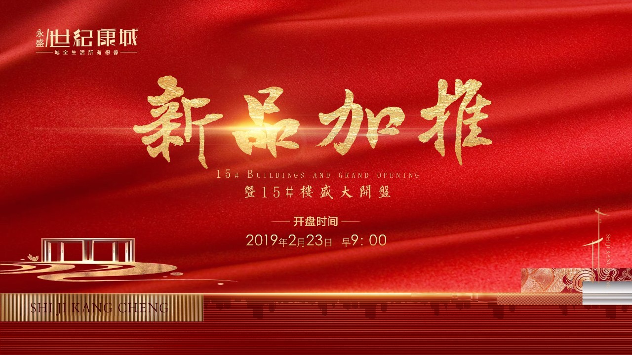 新品加推,15#多功能住宅盛大开盘倒计时1天!