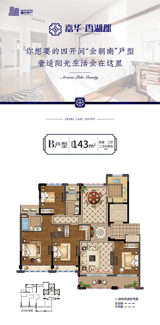 嘉华·香湖郡丨你想要的四开间全朝南户型-乐清楼盘网