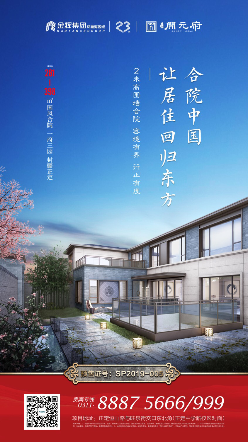 金辉·开元府 | 千年正定城 难得开元府