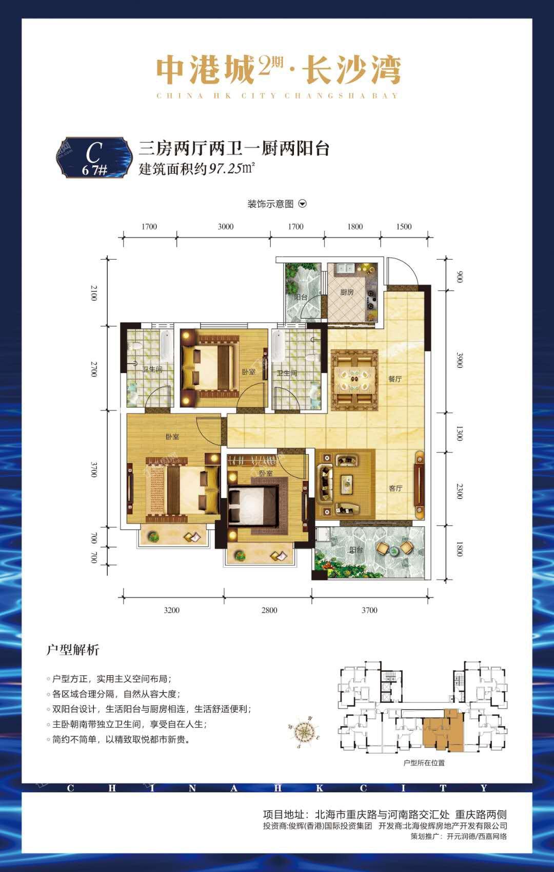 北海中港城·长沙湾(2期)户型图