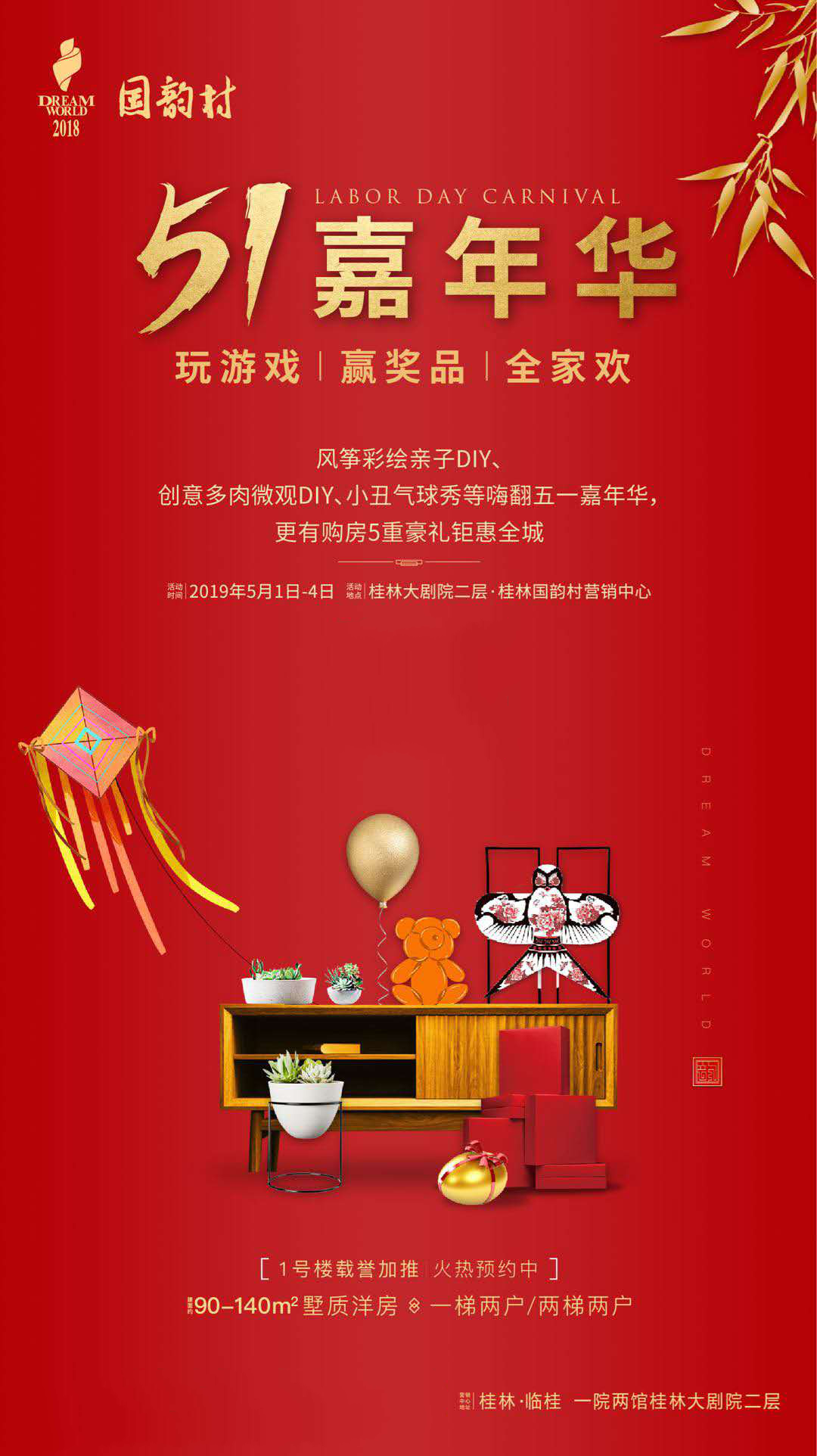 桂林国韵村1#载誉加推,火热预约中,五一购房5重豪礼钜惠全城-桂林楼盘