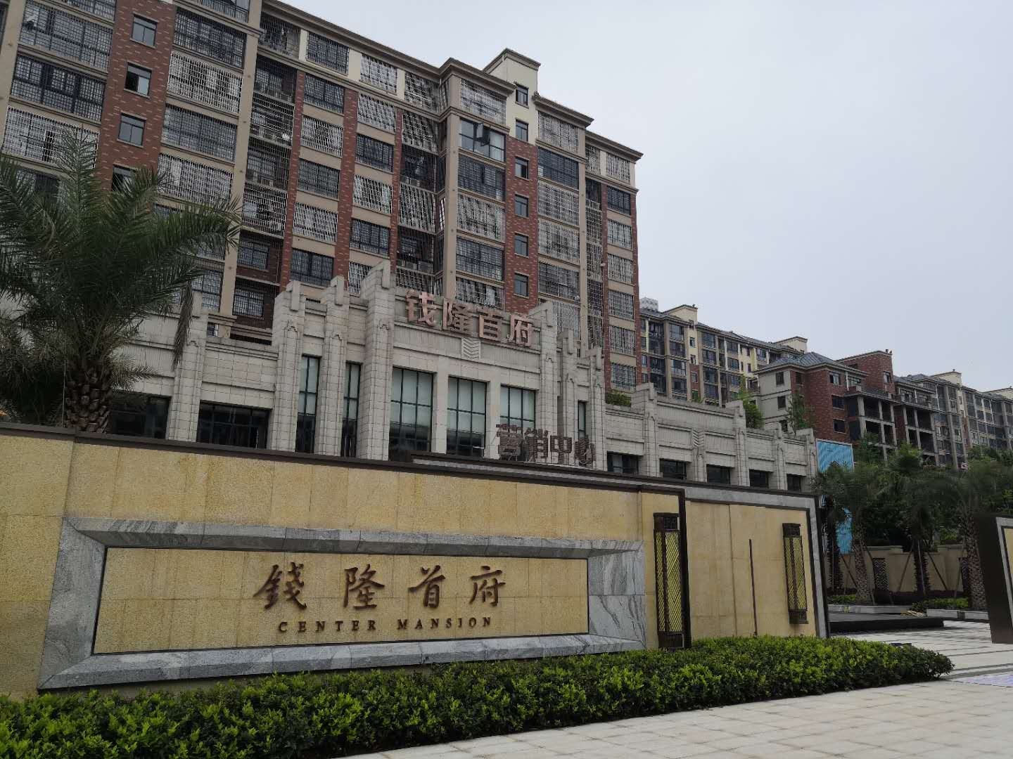 世茂福晟钱隆首府