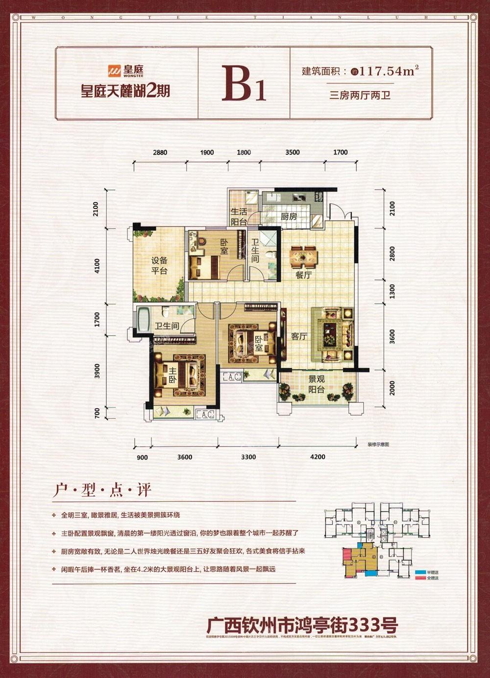 皇庭天麓湖户型图1