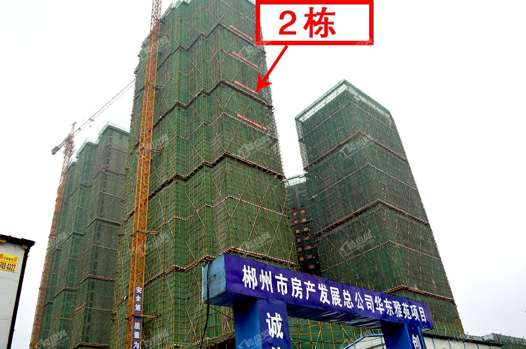 华东雅苑惊爆史上最低销售价?最新工程进度如何了?-郴州楼盘网