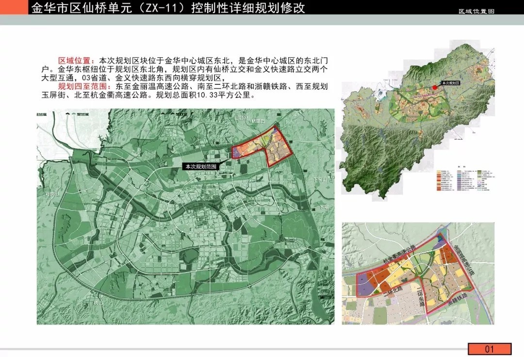 金华东仙桥区块迎来大开发,规划局发布规划修改草案公告