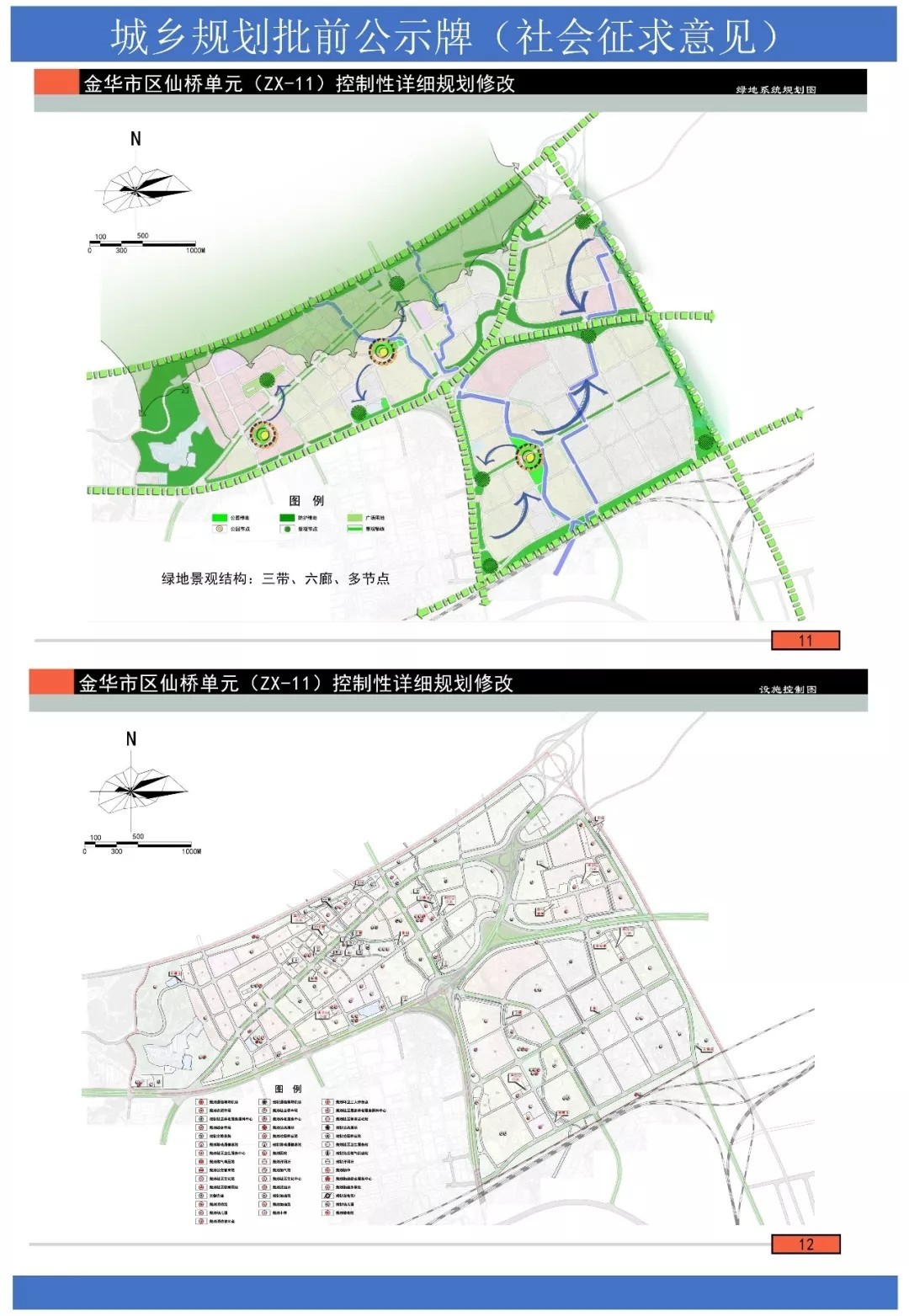 金华东仙桥区块迎来大开发,规划局发布规划修改草案公告