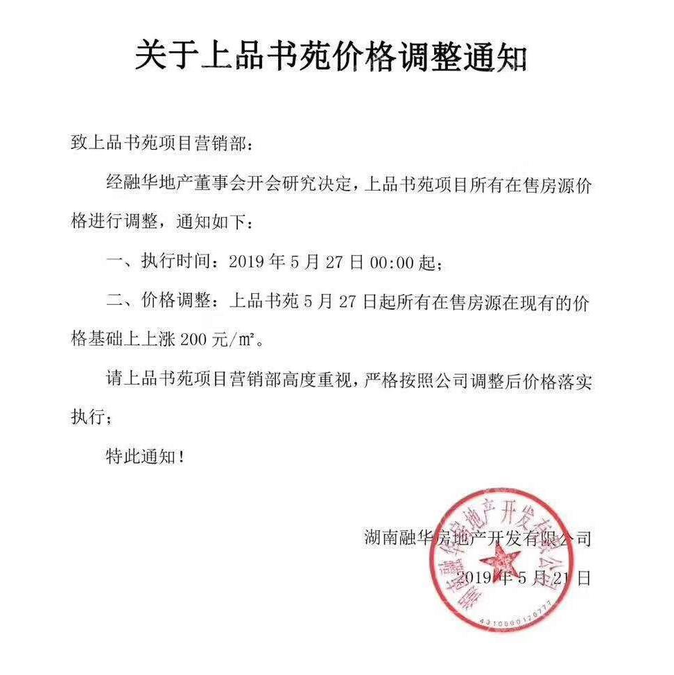 郴州房价