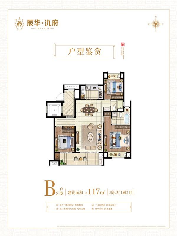 辰华氿府洋房B2户型图