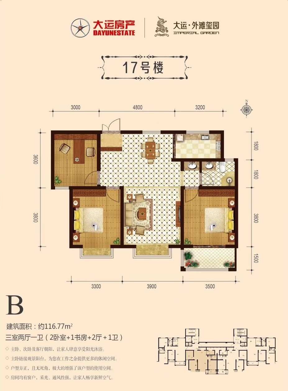 外滩玺园1617户型图鉴赏