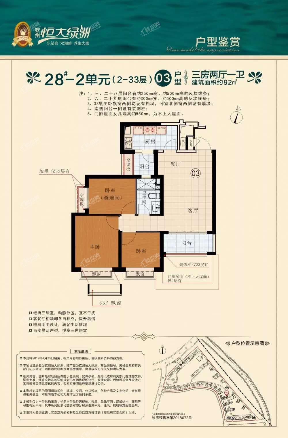 钦州恒大绿洲户型图5