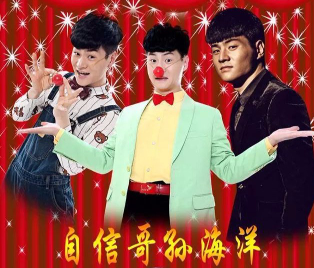 人气选手孙海洋,人称"自信哥"