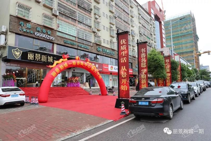 丽景新城,售楼展示中心耀启龙川-河源楼盘网