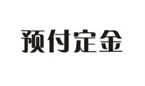 买房交定金要注意什么-楼盘网