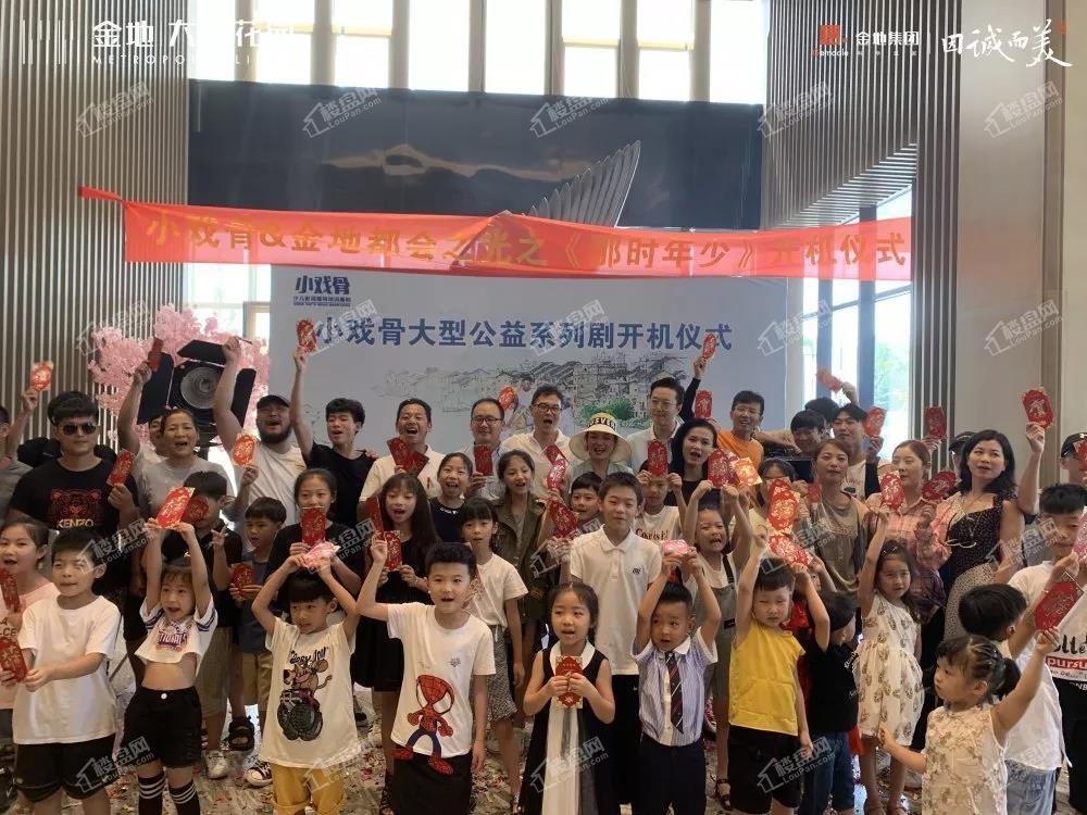 金地·大境花园&小戏骨之《那时年少》开机仪式在金地·大境花园售楼