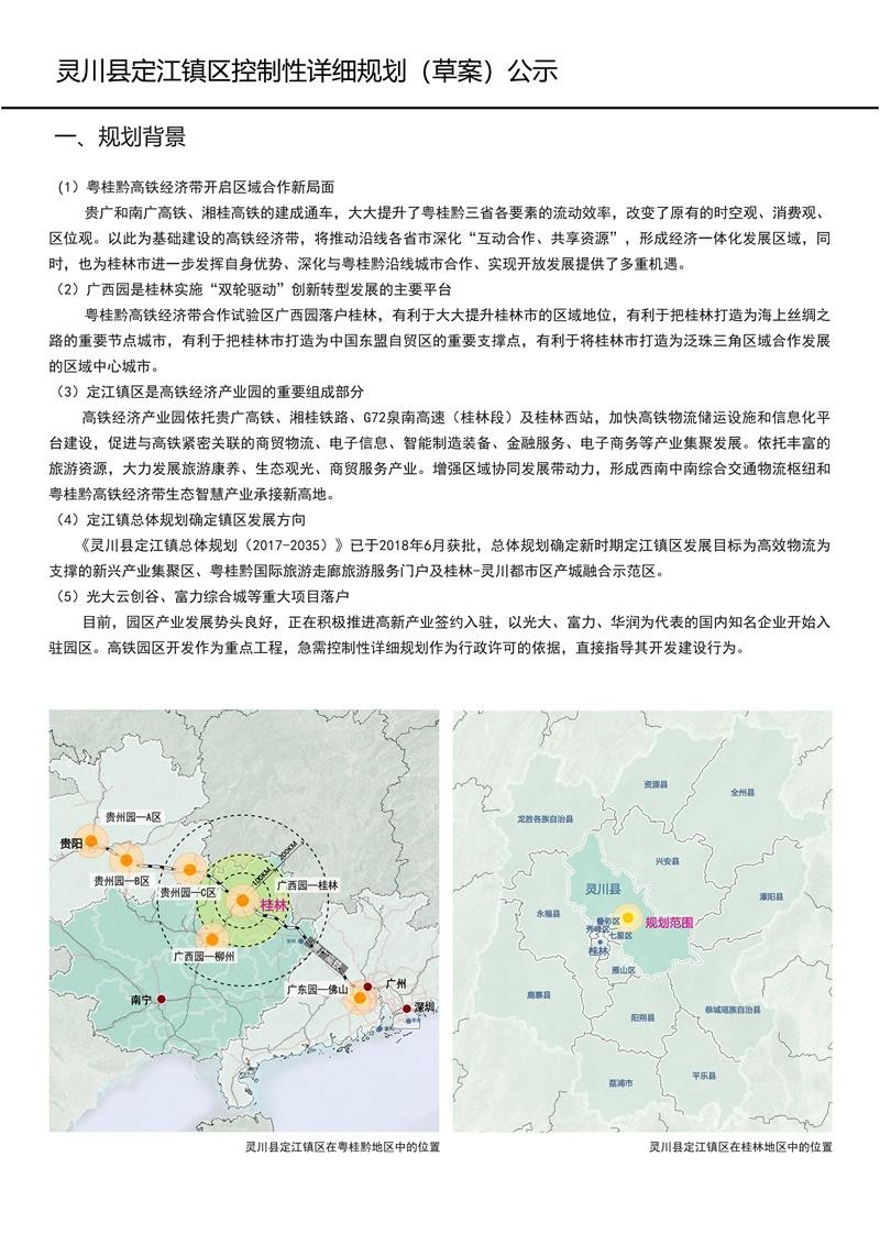 【灵川规划】灵川县定江镇区控制性详细规划(草案)公示-桂林楼盘网