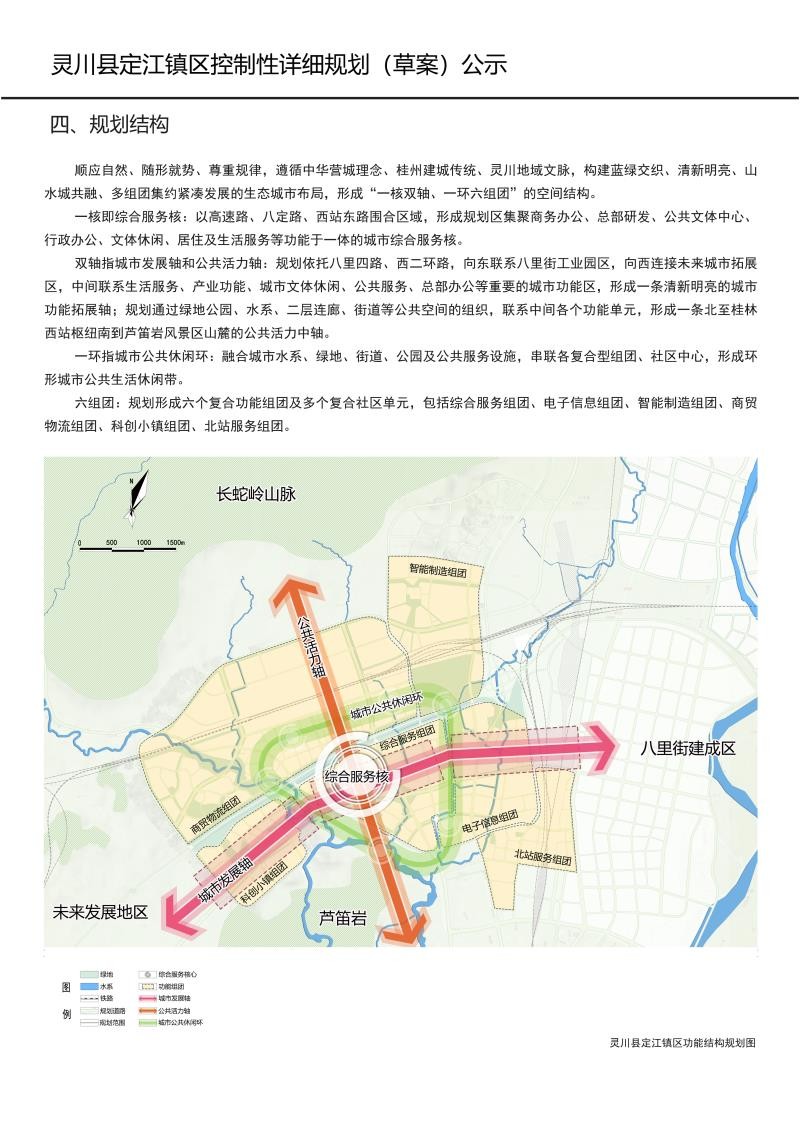 【灵川规划】灵川县定江镇区控制性详细规划(草案)公示-桂林楼盘网