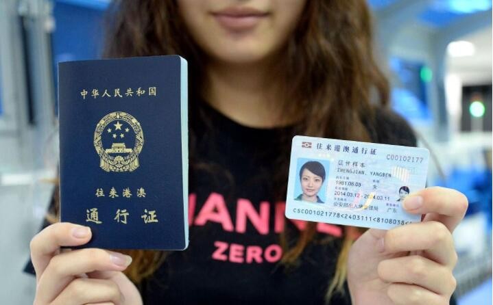 出国(境)需要留意 ·本式往来港澳通行证9月13日全部失效 国家移民