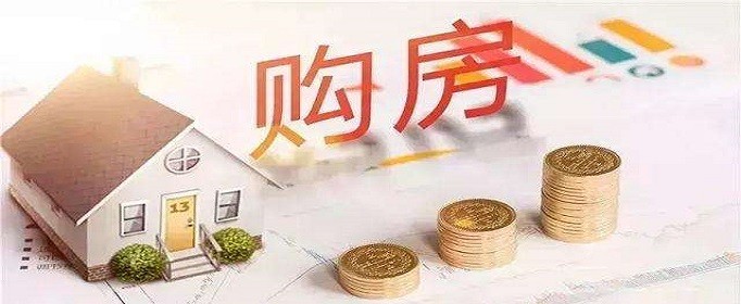 贷款买房贷多少最合适-楼盘网
