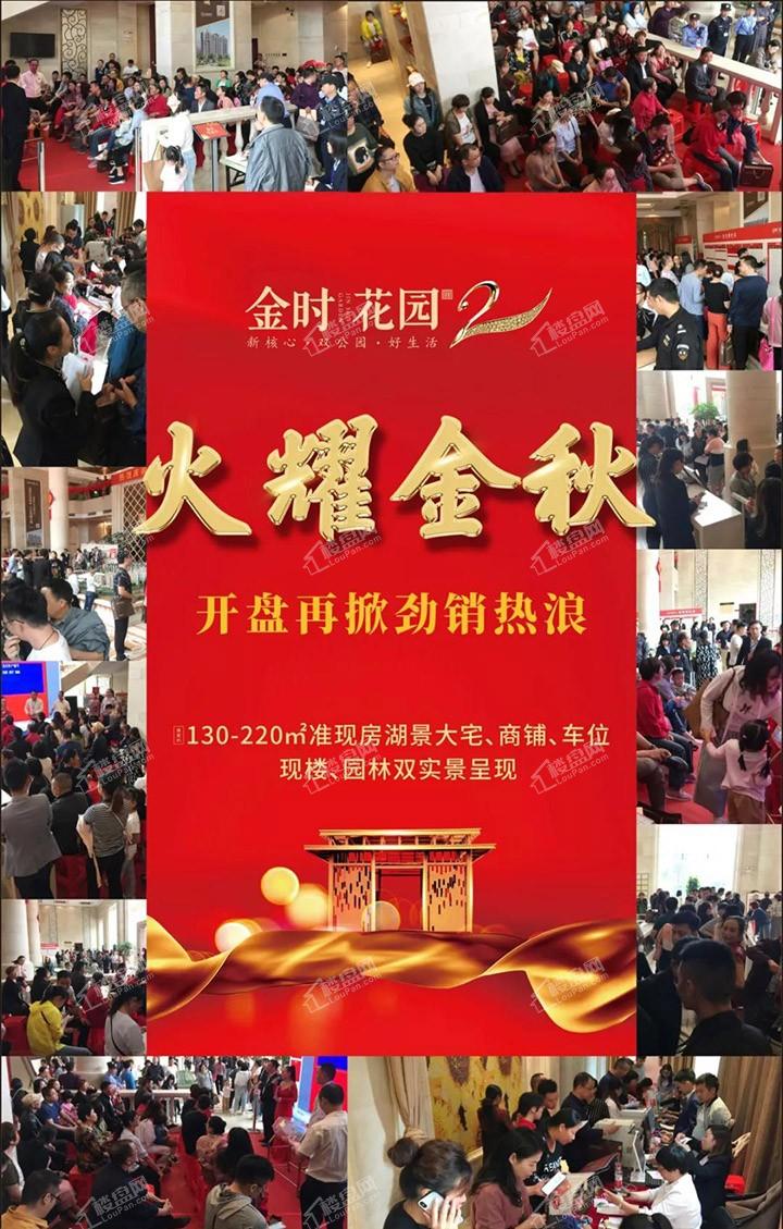 金时花园二期不负一城期待圆满开盘!-怀化楼盘网