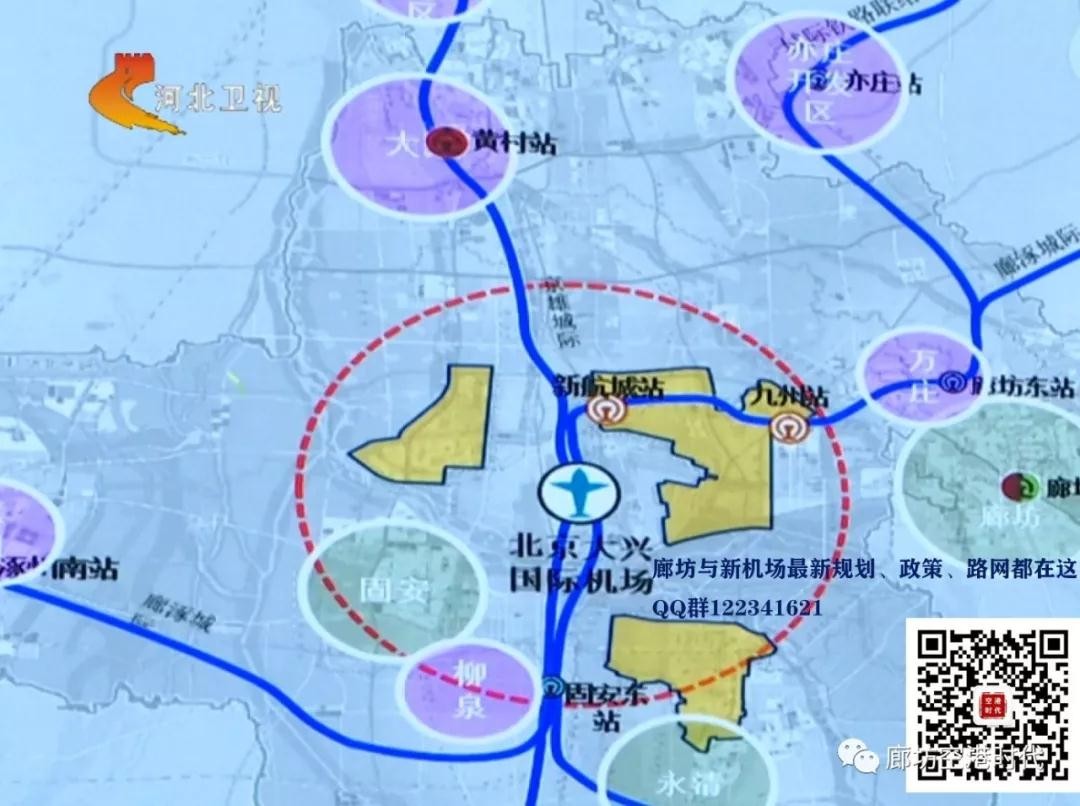 【重磅】永清被列入与大兴国际机场连接的城市轨道交通布局中