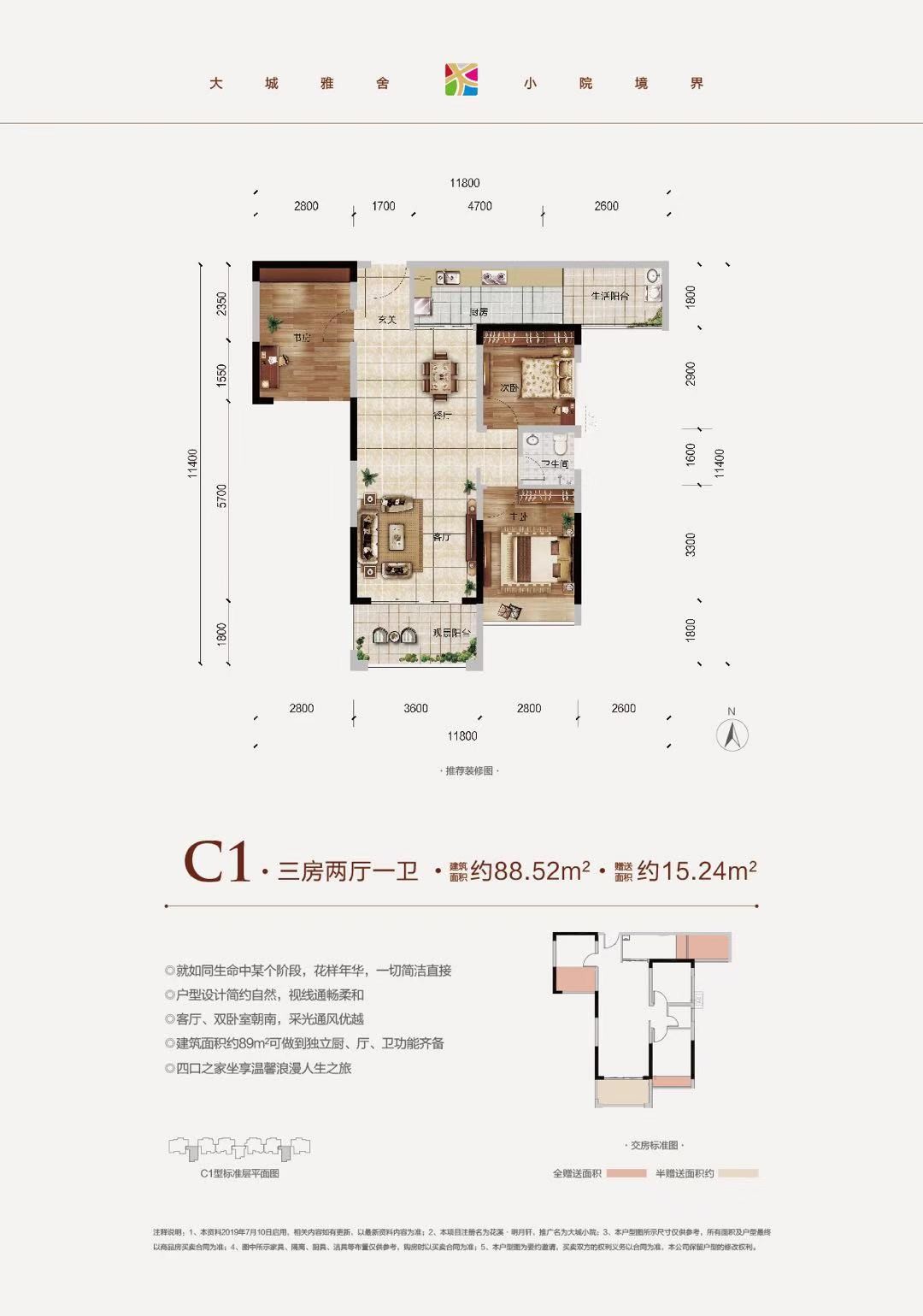 中糖大城小院8#楼c1户型3室2厅1卫88.52㎡朝南.jpg