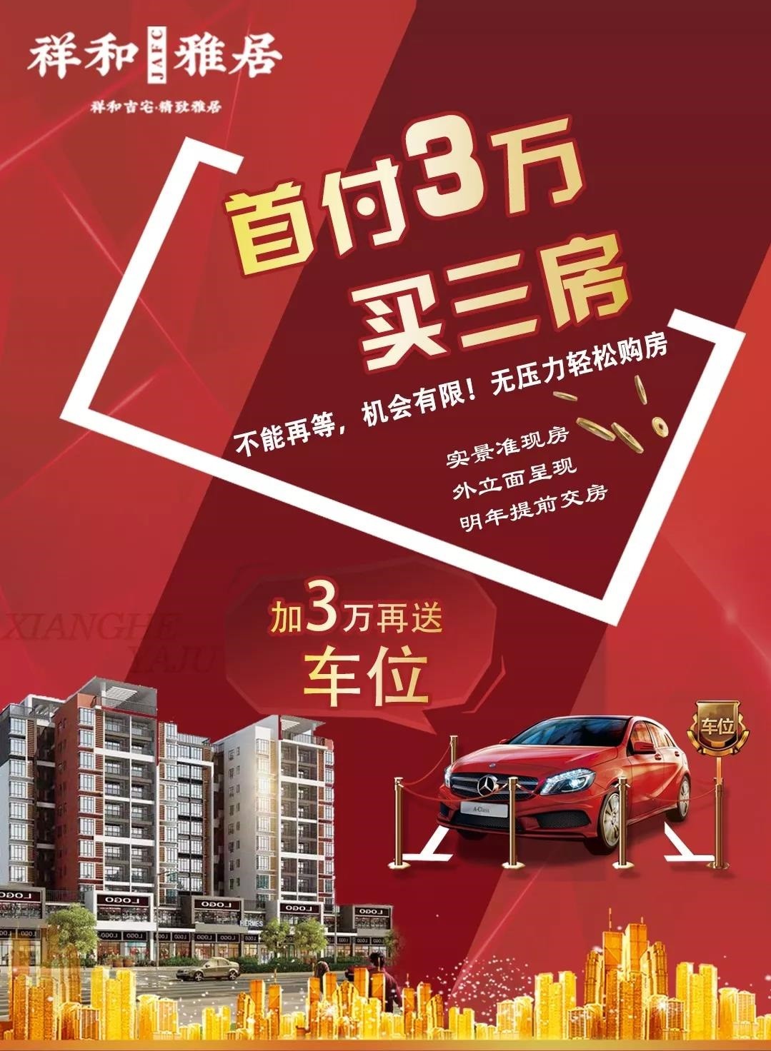 而且是实景准现房,明年提前交房哟!