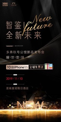 10台iPhone11全城免费送|多弗玖号公馆新品发布会11月10日耀世登场