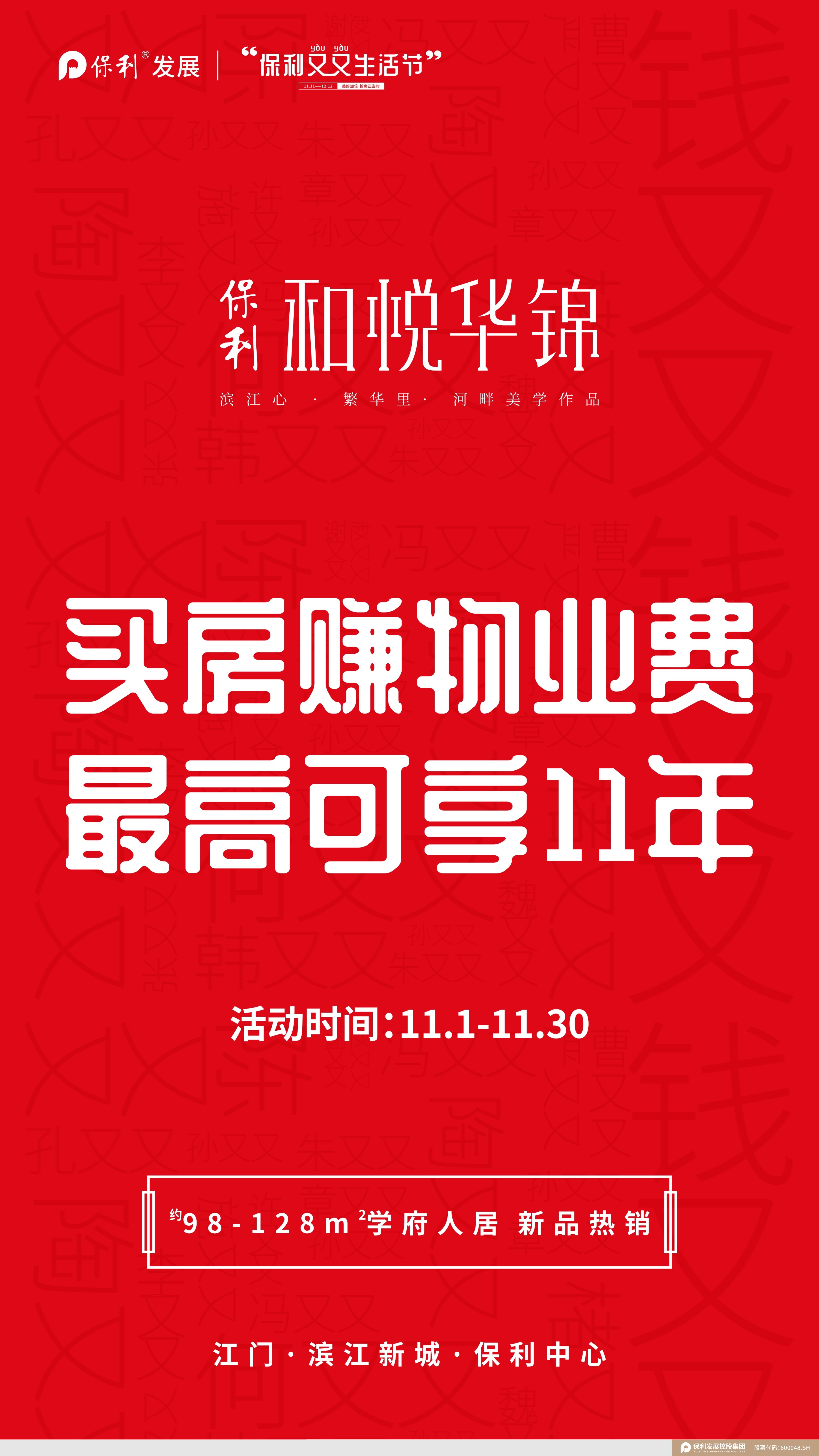 保利和悦华锦 买房赚至高11年物业费-江门楼盘网